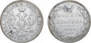 Полтина 1844 года
