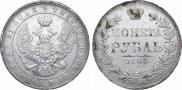 1 рубль 1845 года