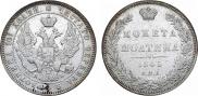 Полтина 1845 года