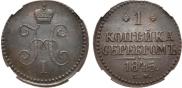 1 kopeck 1845 year