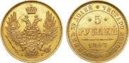 5 roubles 1847 year