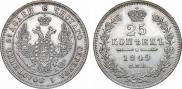 25 копеек 1849 года