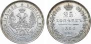 25 копеек 1850 года
