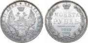 1 рубль 1853 года