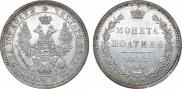 Полтина 1853 года