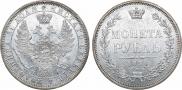 1 рубль 1854 года