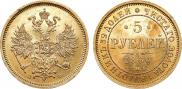 5 рублей 1860 года