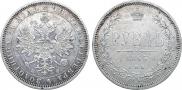 1 rouble 1865 year
