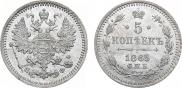 5 kopecks 1865 year