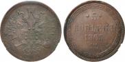 5 копеек 1865 года