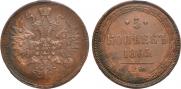 5 копеек 1865 года