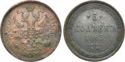 5 копеек 1865 года