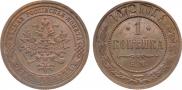 1 kopeck 1872 year