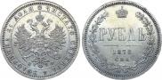 1 рубль 1878 года
