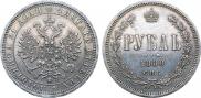 1 рубль 1880 года