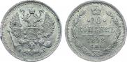 10 копеек 1898 года