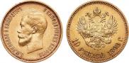 10 roubles 1899 year