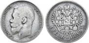 1 rouble 1899 year