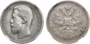 50 копеек 1901 года