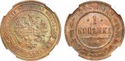 1 копейка 1903 года
