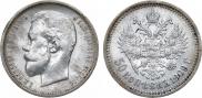 50 копеек 1909 года