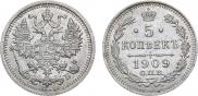 5 копеек 1909 года