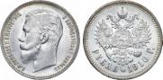 1 рубль 1910 года