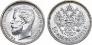 50 копеек 1910 года