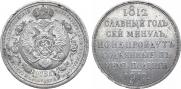 1 rouble 1912 year