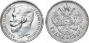 1 rouble 1912 year