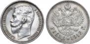 1 rouble 1912 year