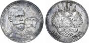 1 рубль 1913 года