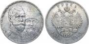 1 рубль 1913 года