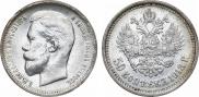 50 копеек 1913 года