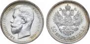 50 копеек 1913 года