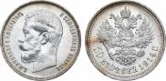 50 kopecks 1914 year