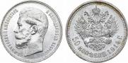 50 kopecks 1914 year