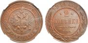 2 kopecks 1914 year
