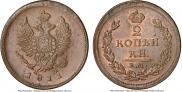 2 kopecks 1811 year