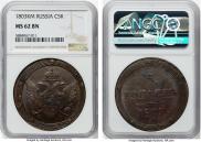 5 копеек 1803 года