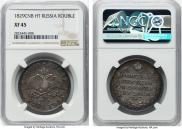 1 рубль 1829 года