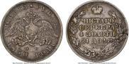 25 копеек 1830 года