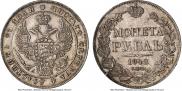 1 рубль 1842 года