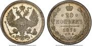 20 копеек 1875 года