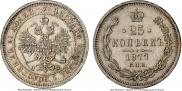 25 копеек 1877 года