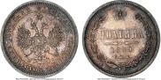 Полтина 1859 года
