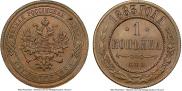 1 копейка 1883 года