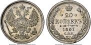 20 копеек 1891 года