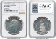 1 рубль 1859 года