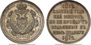 1 rouble 1912 year